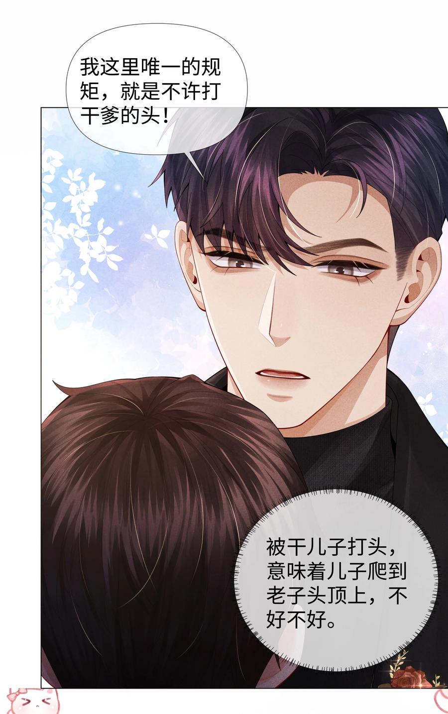 总裁的百万剧本 065 可爱的小东西~ 第24页