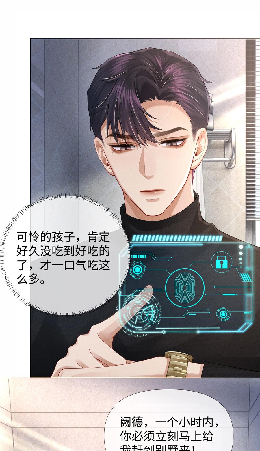 总裁的百万剧本 065 可爱的小东西~ 第38页