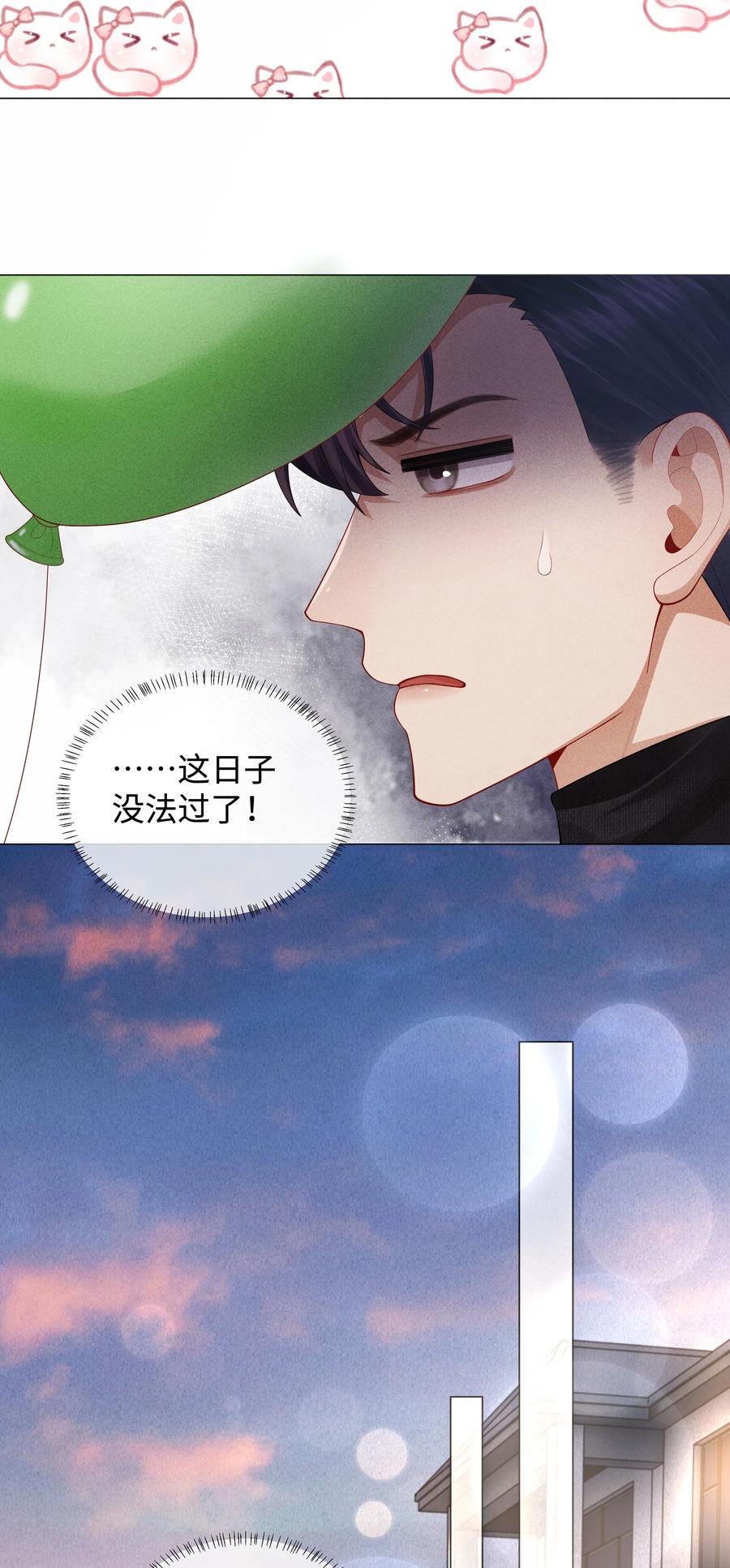总裁的百万剧本 065 可爱的小东西~ 第26页