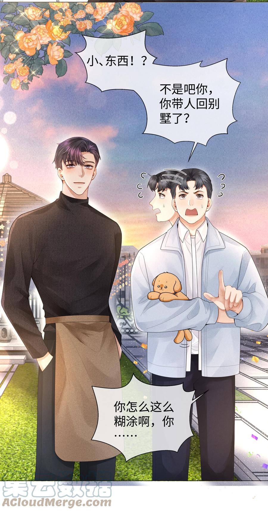 总裁的百万剧本 065 可爱的小东西~ 第31页