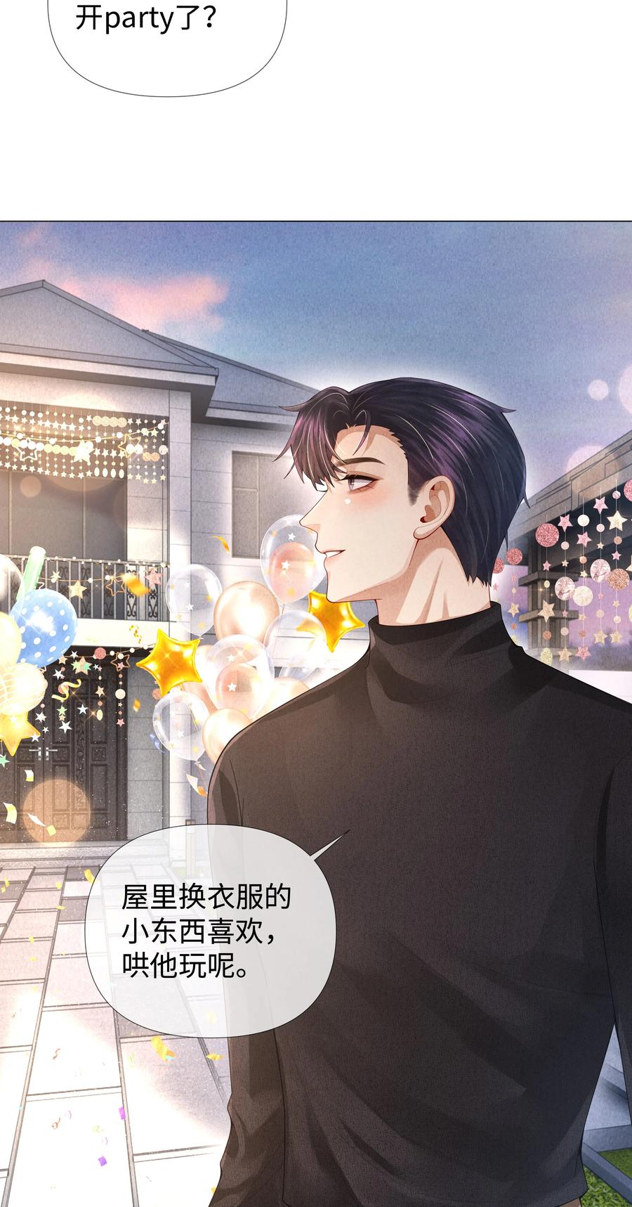 总裁的百万剧本 065 可爱的小东西~ 第30页