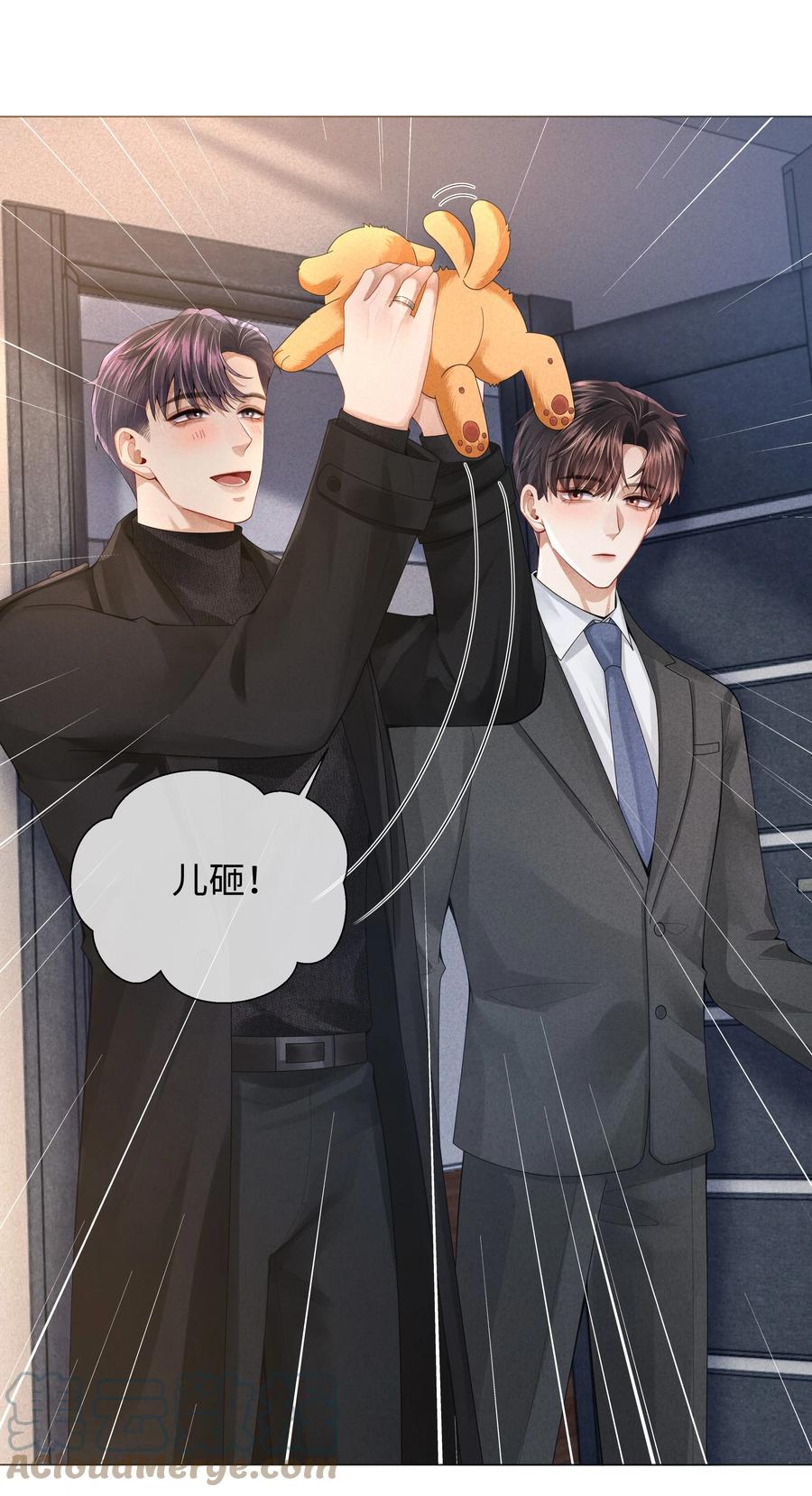 总裁的百万剧本 065 可爱的小东西~ 第9页