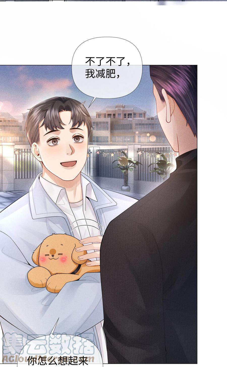 总裁的百万剧本 065 可爱的小东西~ 第29页