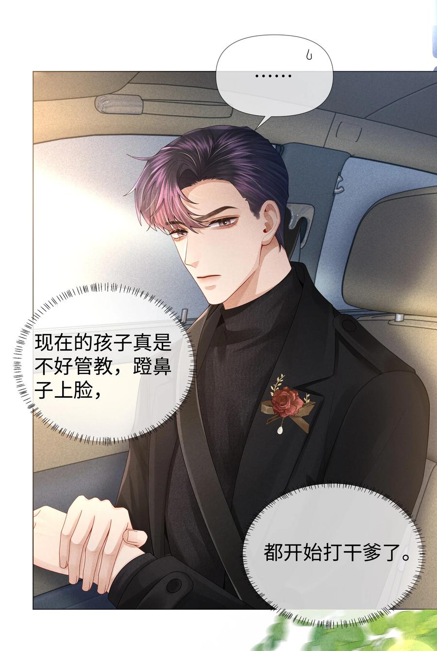 总裁的百万剧本 065 可爱的小东西~ 第4页
