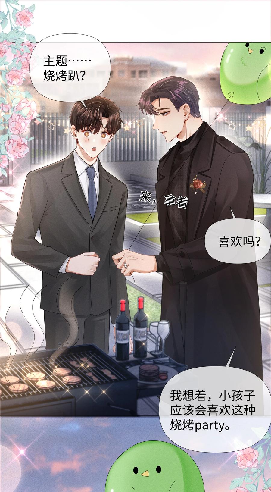 总裁的百万剧本 065 可爱的小东西~ 第20页