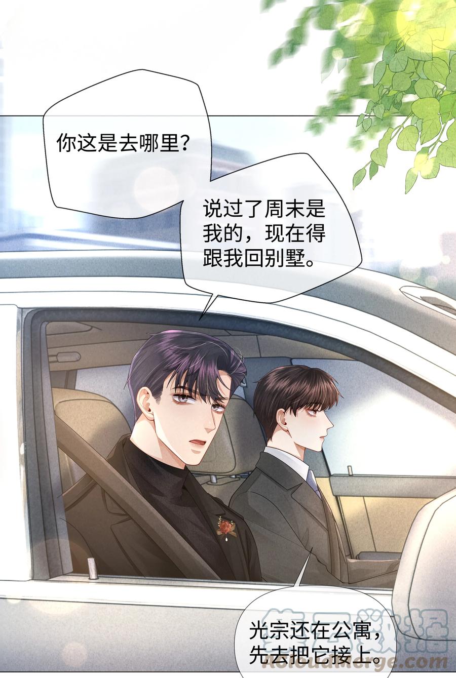 总裁的百万剧本 065 可爱的小东西~ 第5页