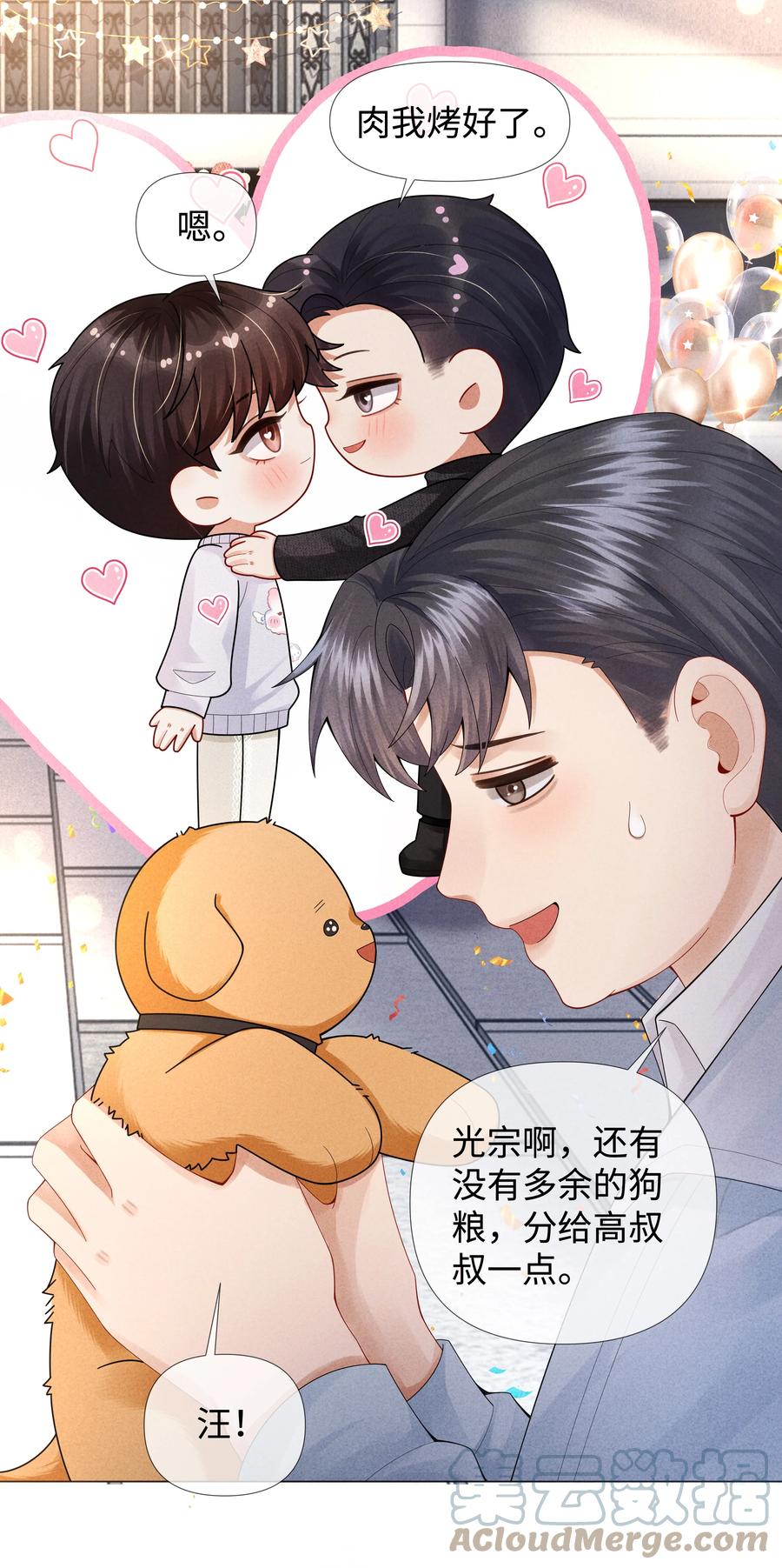 总裁的百万剧本 065 可爱的小东西~ 第35页