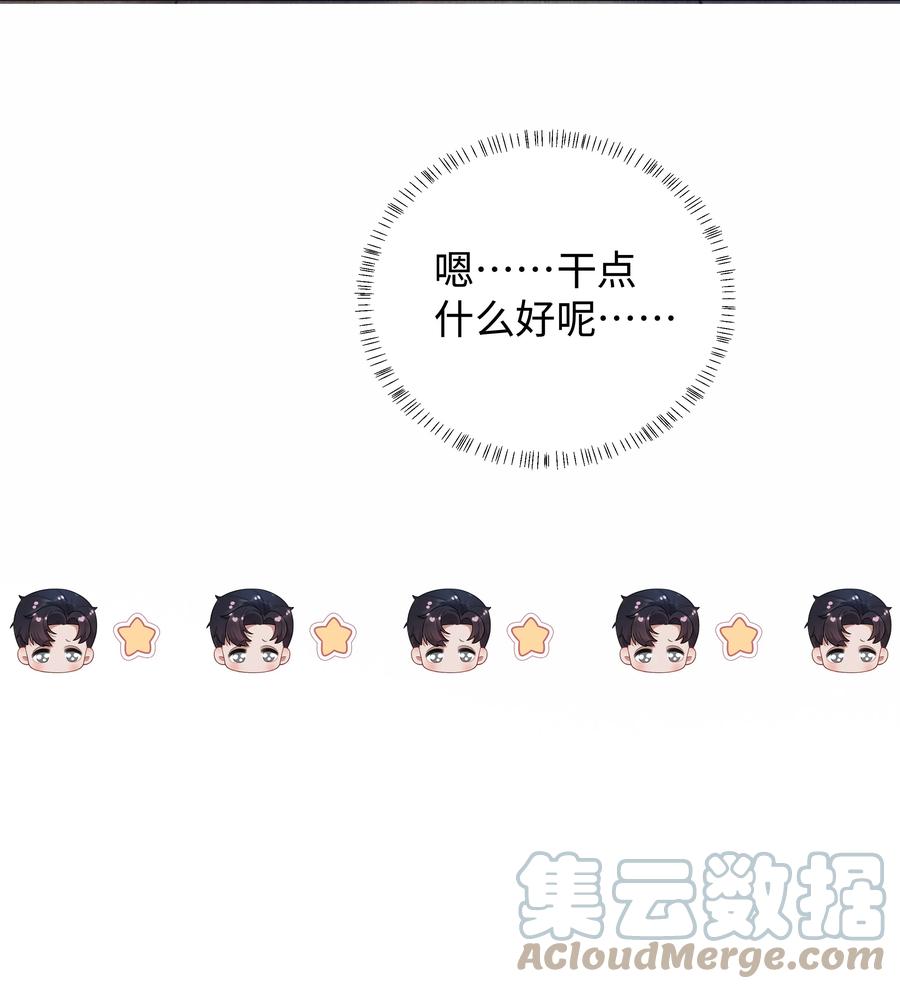 总裁的百万剧本 066 想当我儿子？ 第9页