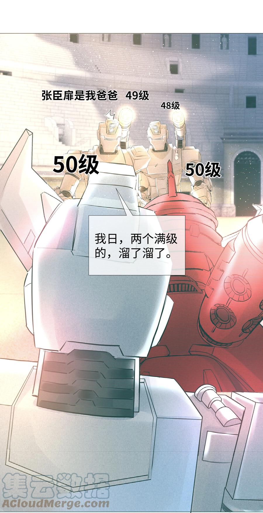 总裁的百万剧本 066 想当我儿子？ 第13页