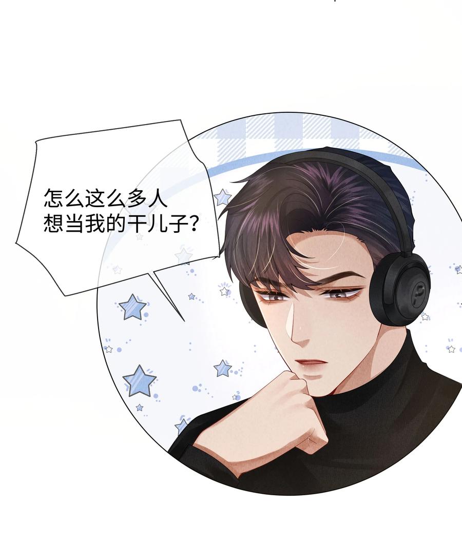 总裁的百万剧本 066 想当我儿子？ 第14页