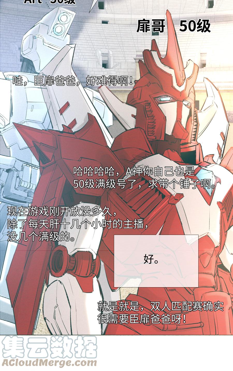 总裁的百万剧本 066 想当我儿子？ 第11页