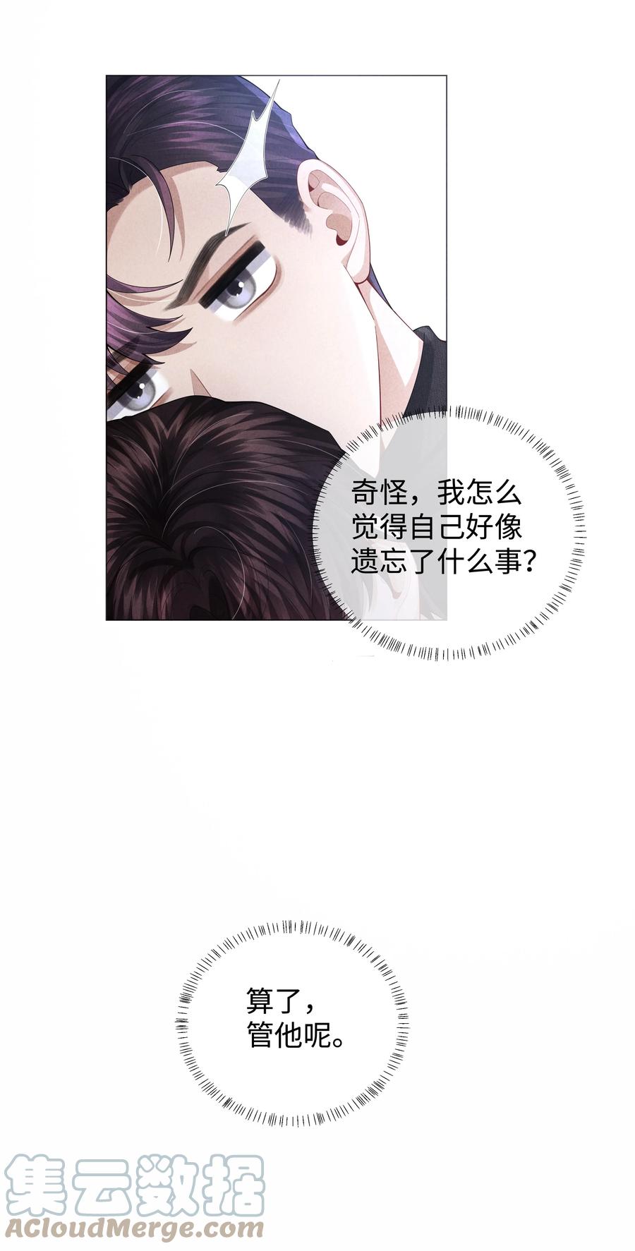 总裁的百万剧本 066 想当我儿子？ 第33页
