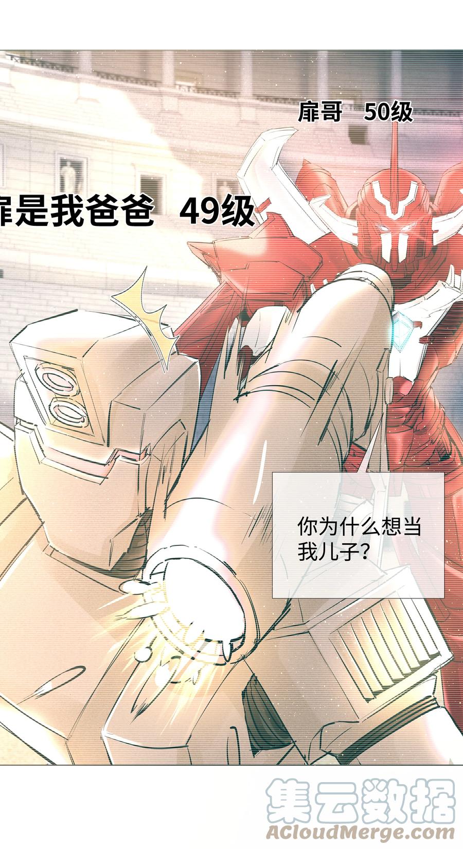 总裁的百万剧本 066 想当我儿子？ 第15页
