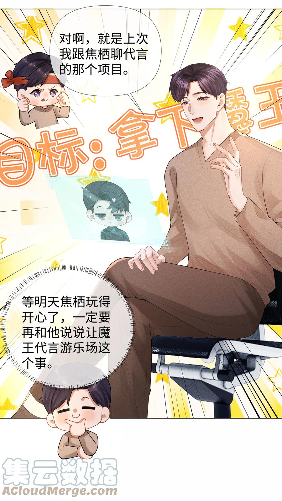 总裁的百万剧本 066 想当我儿子？ 第25页