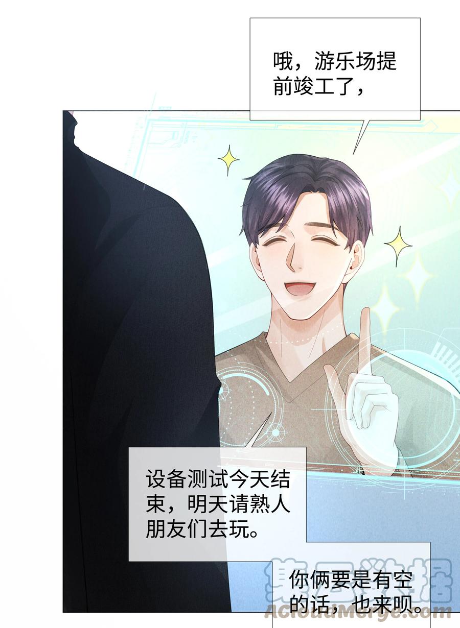 总裁的百万剧本 066 想当我儿子？ 第23页
