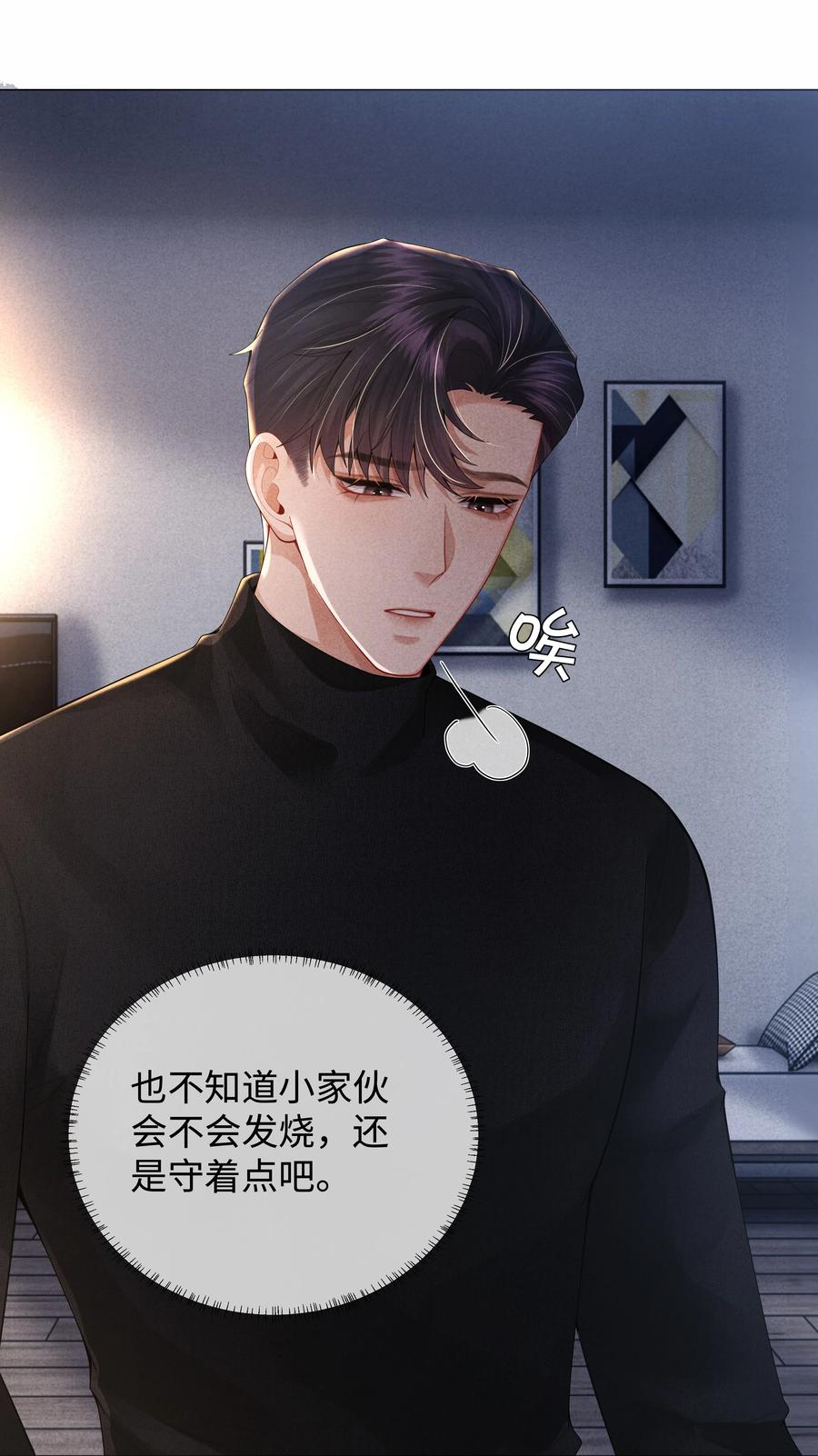 总裁的百万剧本 066 想当我儿子？ 第8页