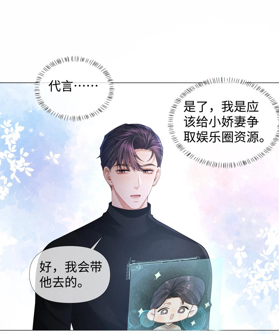 总裁的百万剧本 066 想当我儿子？ 第26页