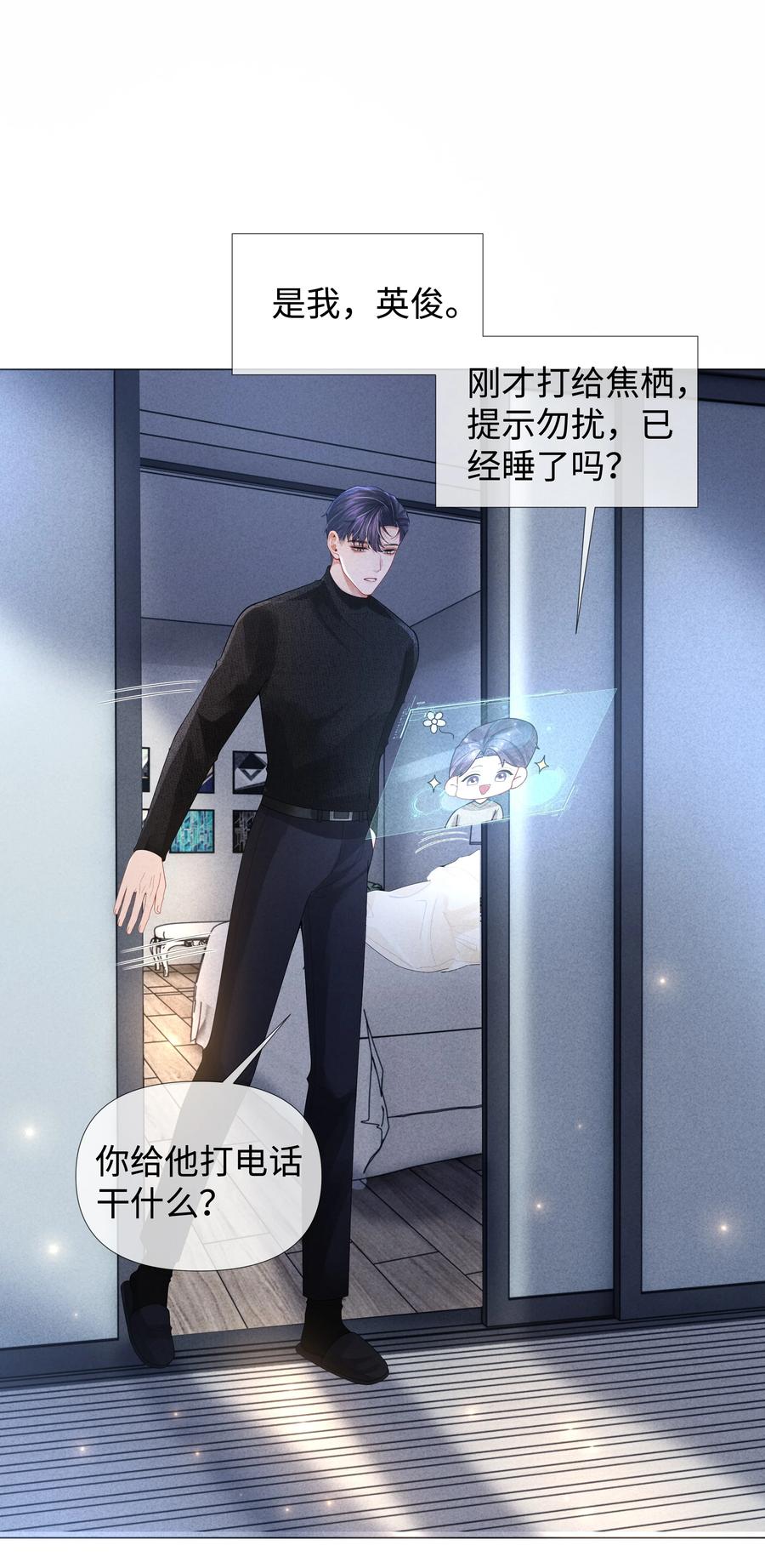 总裁的百万剧本 066 想当我儿子？ 第22页