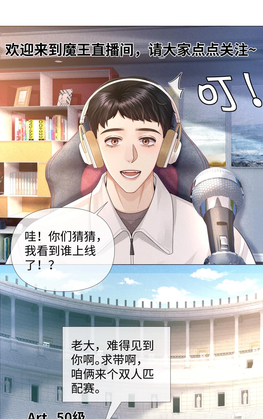 总裁的百万剧本 066 想当我儿子？ 第10页