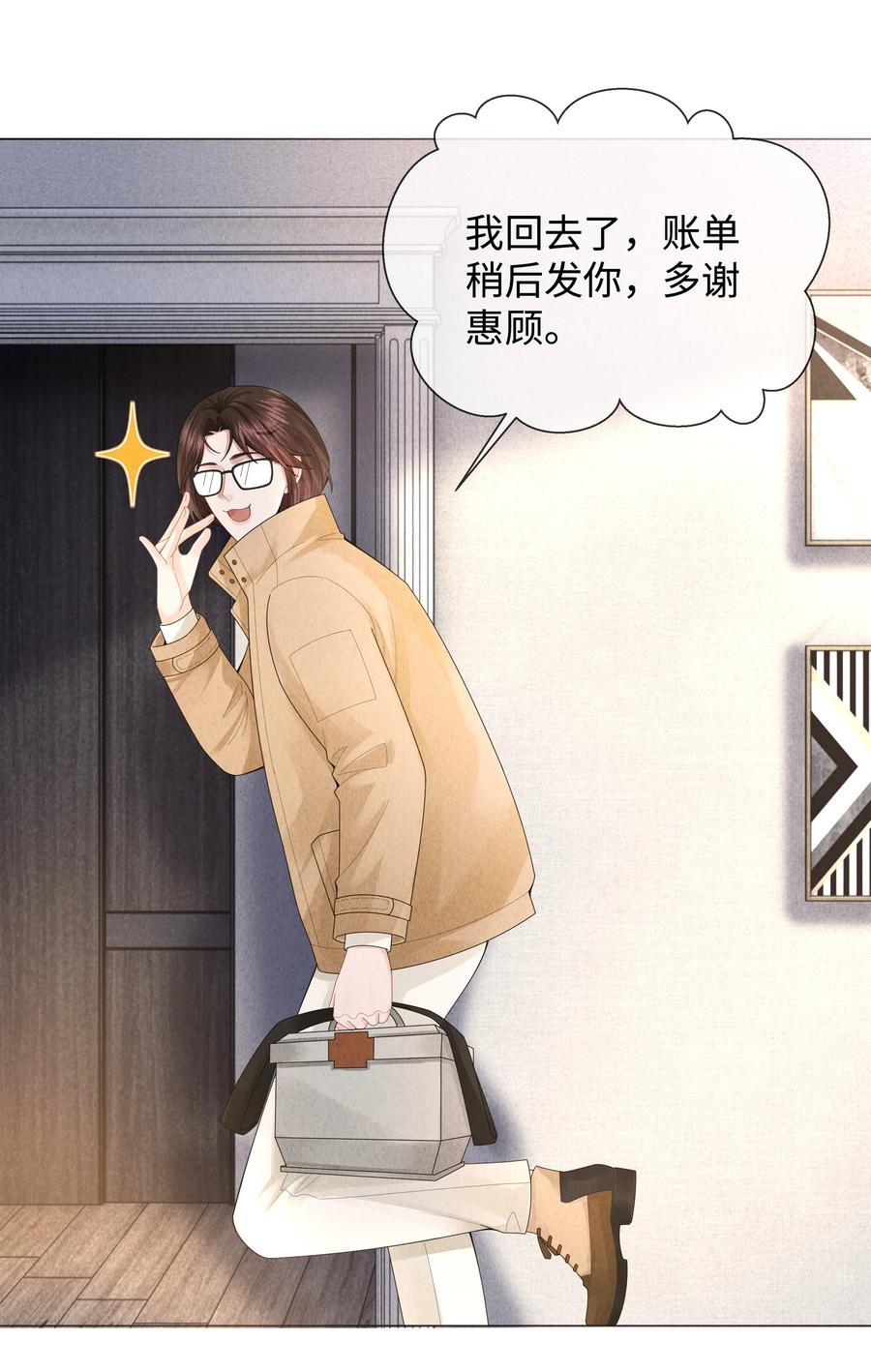 总裁的百万剧本 066 想当我儿子？ 第6页