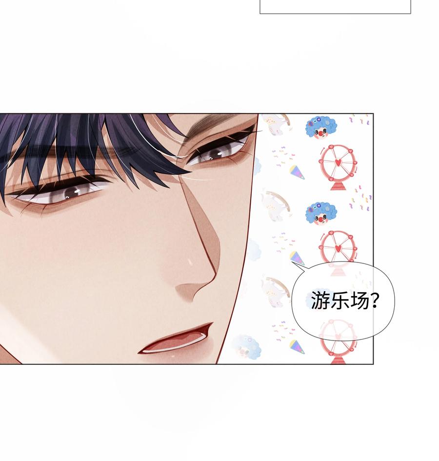 总裁的百万剧本 066 想当我儿子？ 第24页