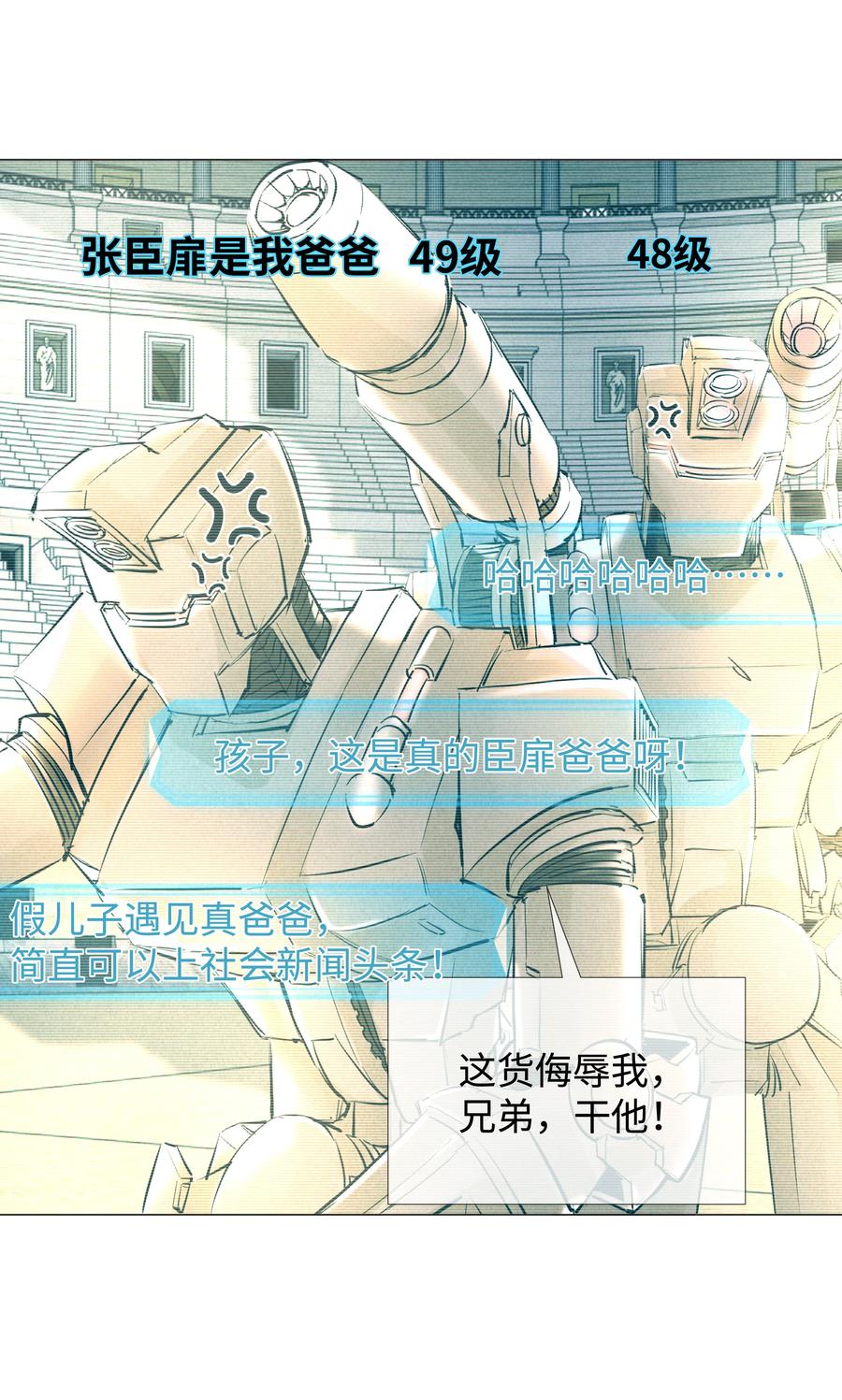 总裁的百万剧本 066 想当我儿子？ 第16页