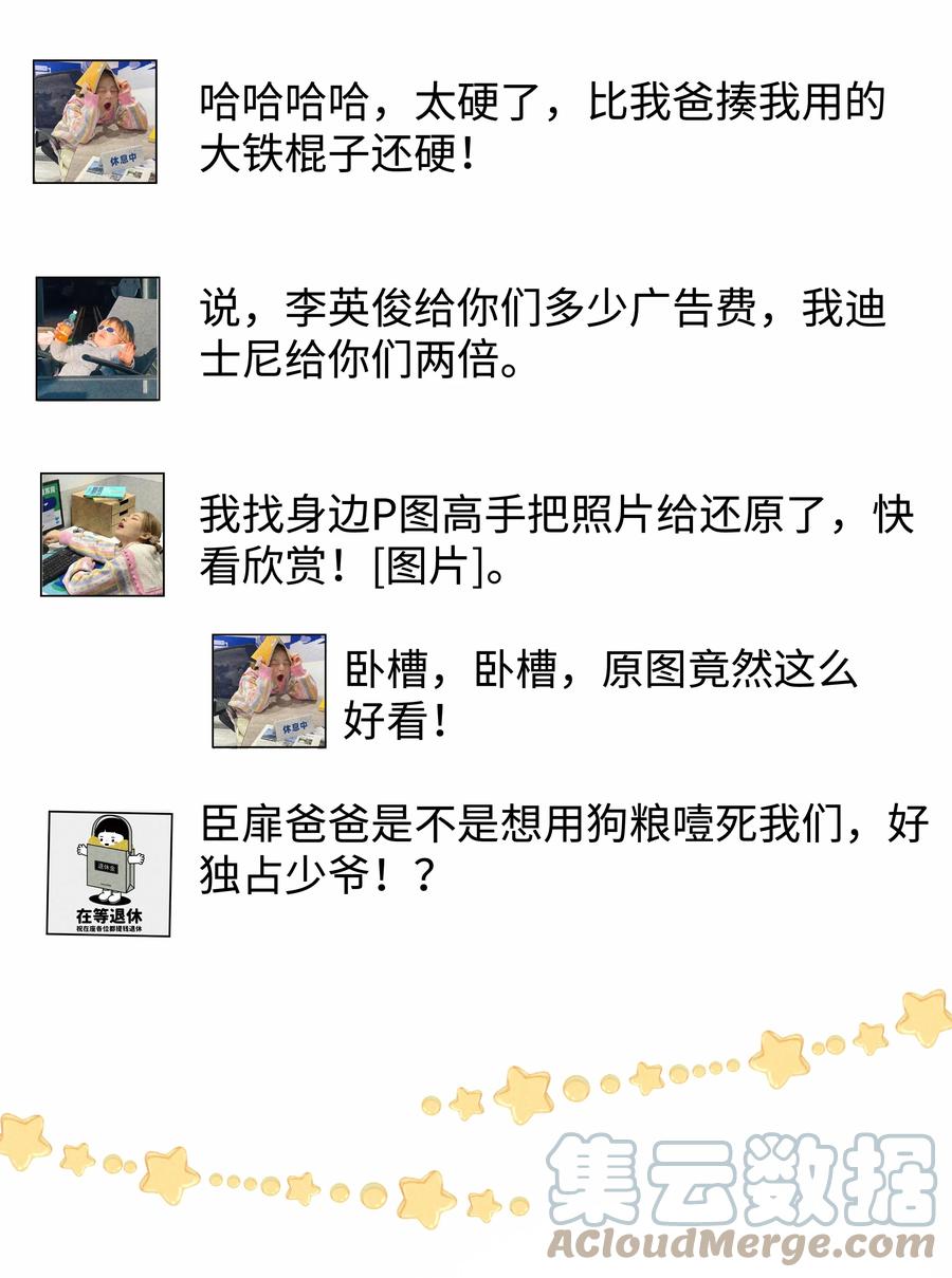 总裁的百万剧本 067 两位总裁都说好！ 第33页