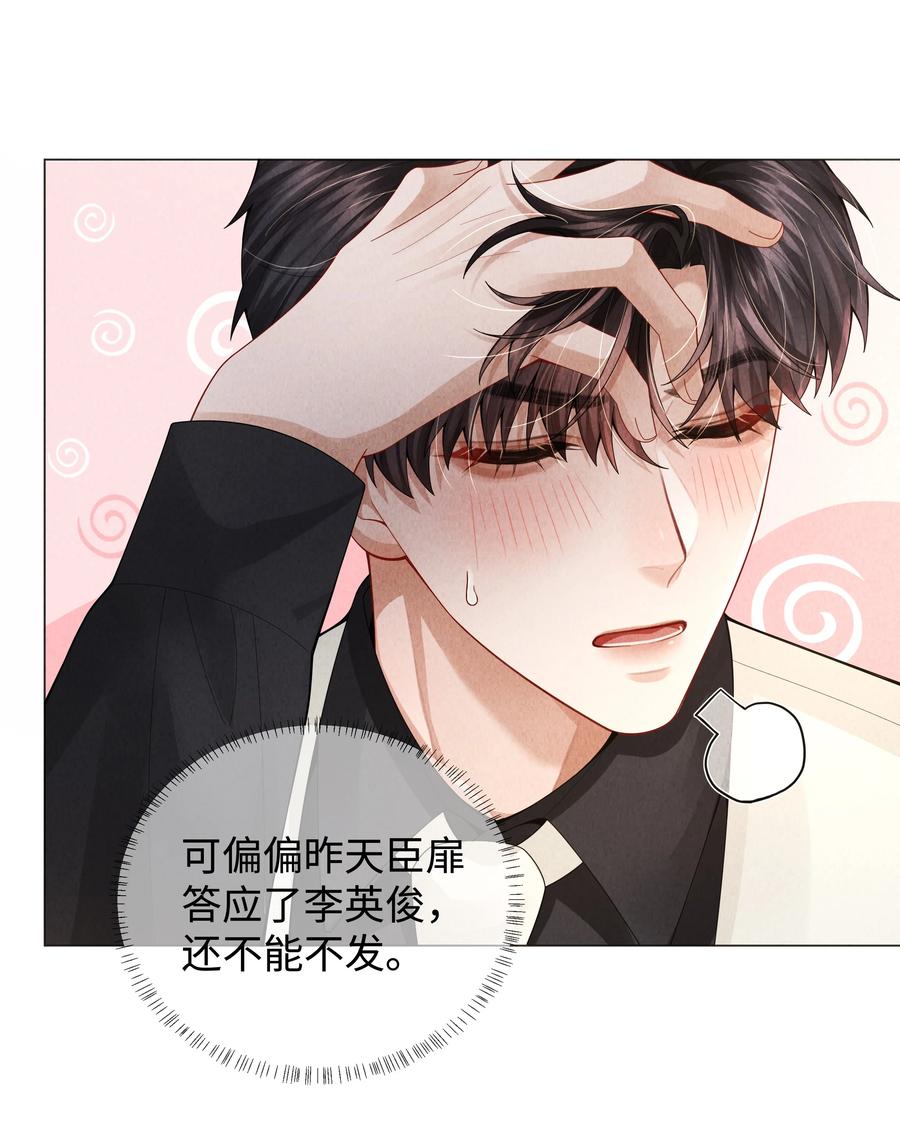 总裁的百万剧本 067 两位总裁都说好！ 第30页