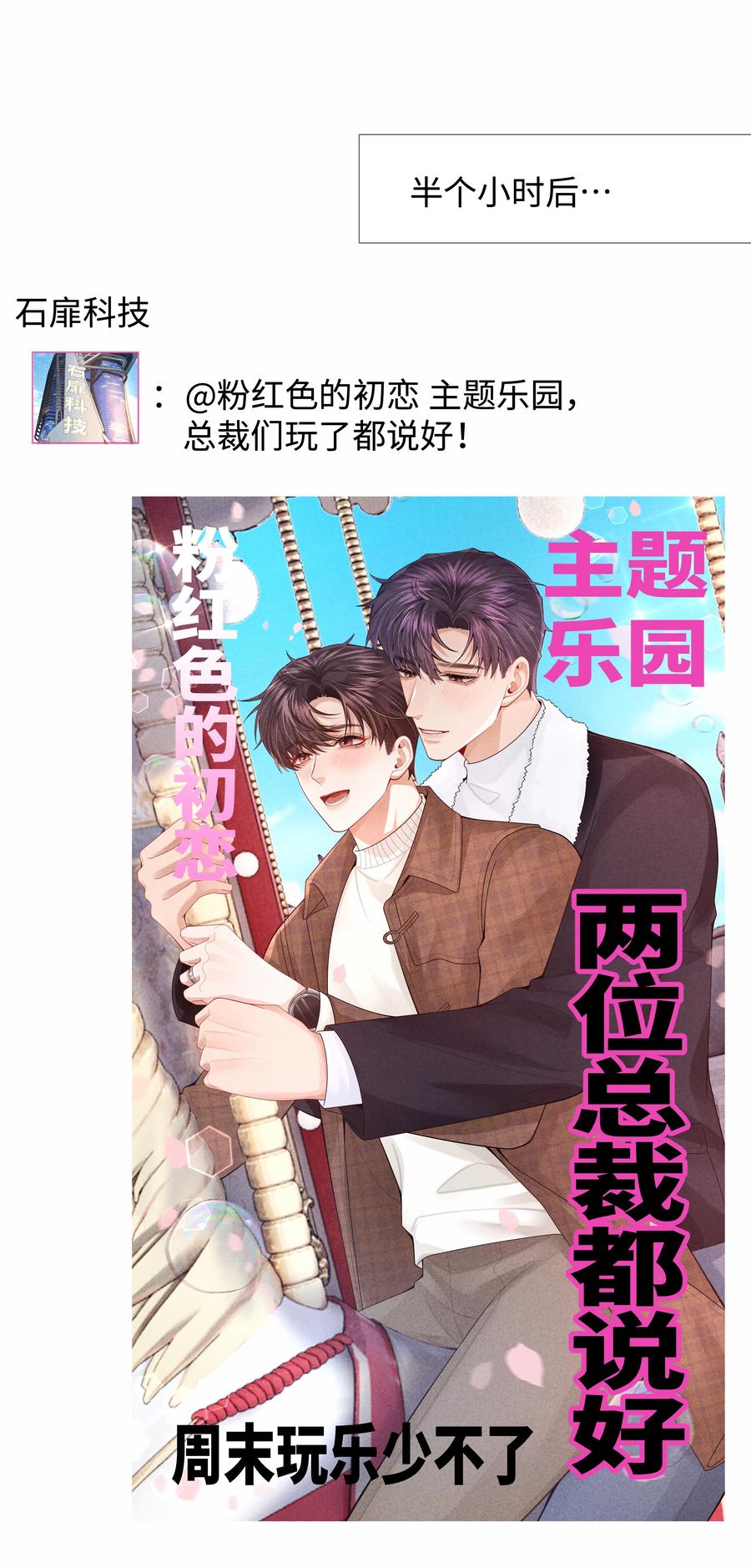 总裁的百万剧本 067 两位总裁都说好！ 第32页