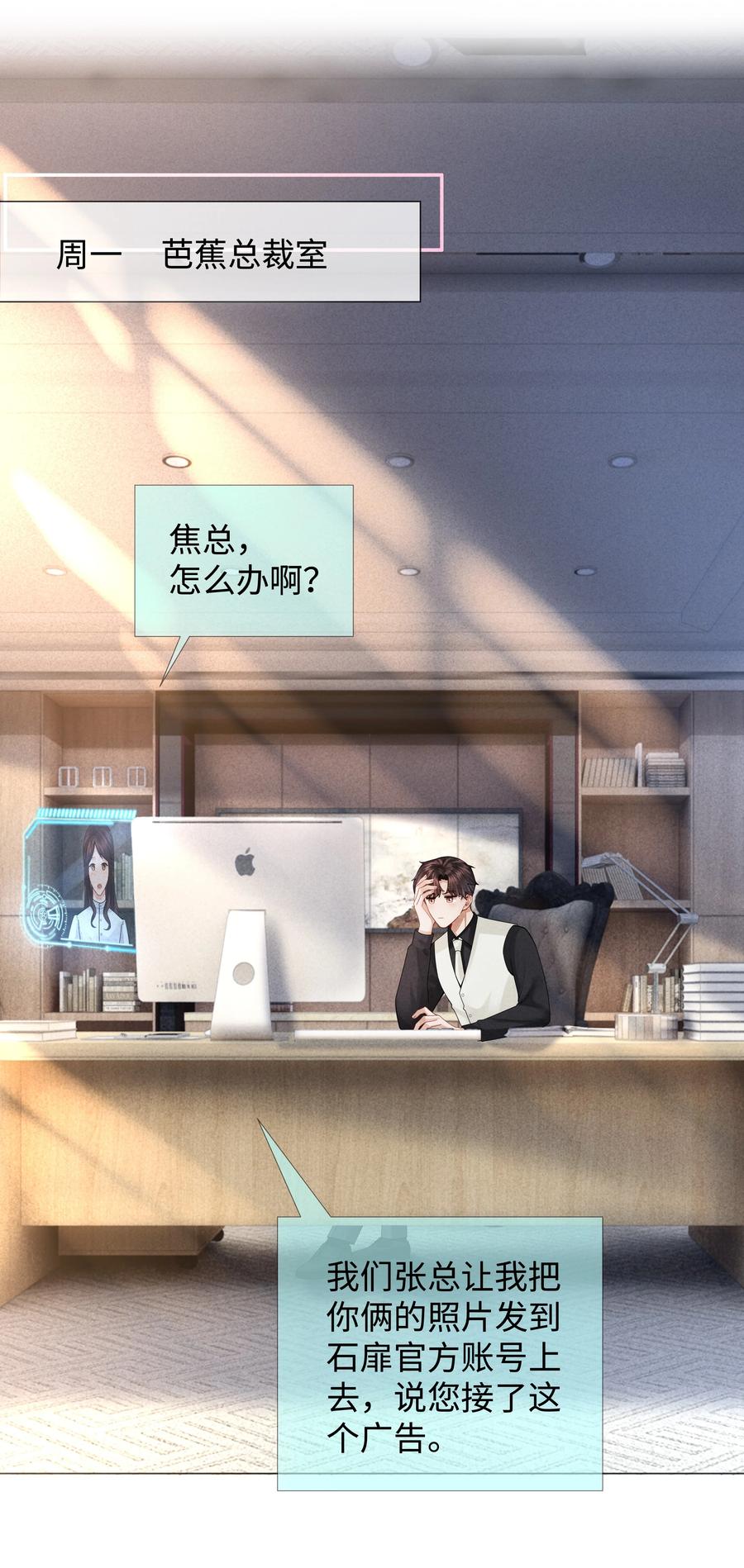 总裁的百万剧本 067 两位总裁都说好！ 第28页
