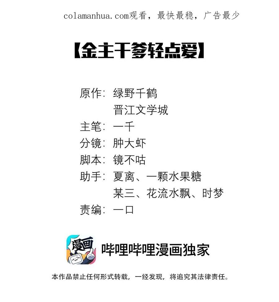 总裁的百万剧本 067 两位总裁都说好！ 第2页