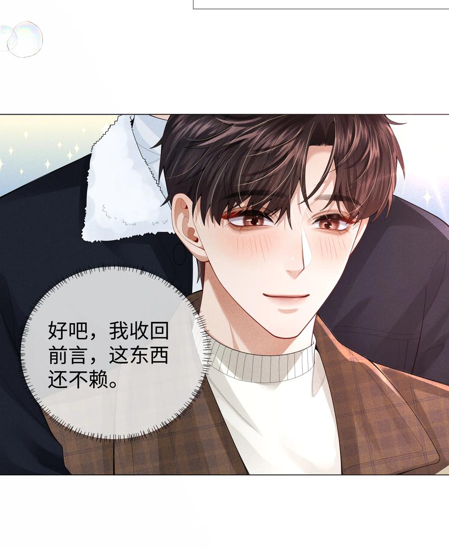 总裁的百万剧本 067 两位总裁都说好！ 第24页