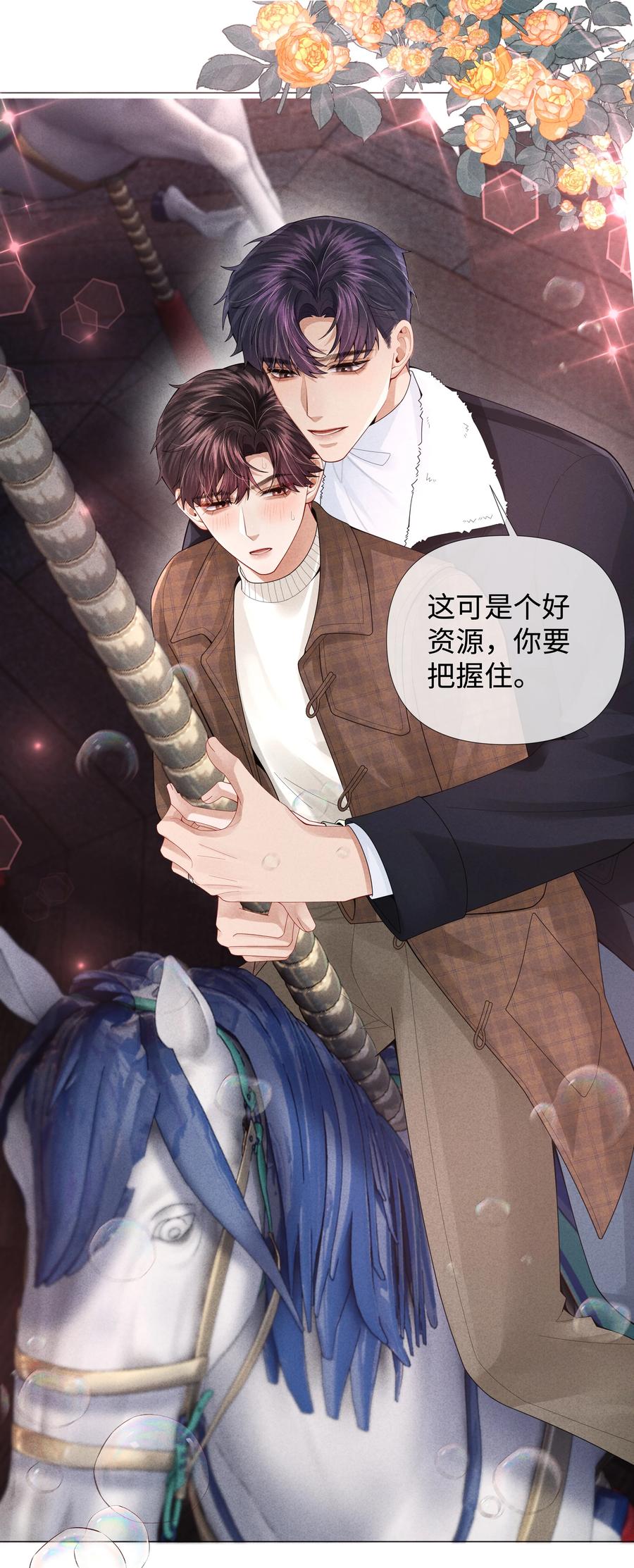 总裁的百万剧本 067 两位总裁都说好！ 第20页