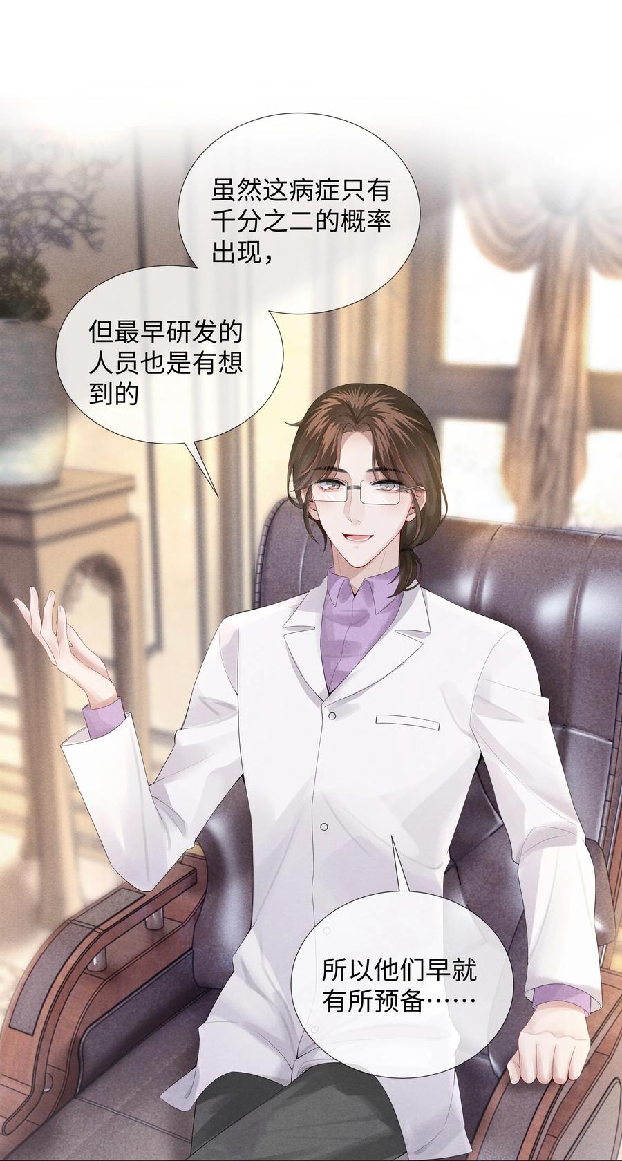 总裁的百万剧本 06 来吧，取悦我 第17页