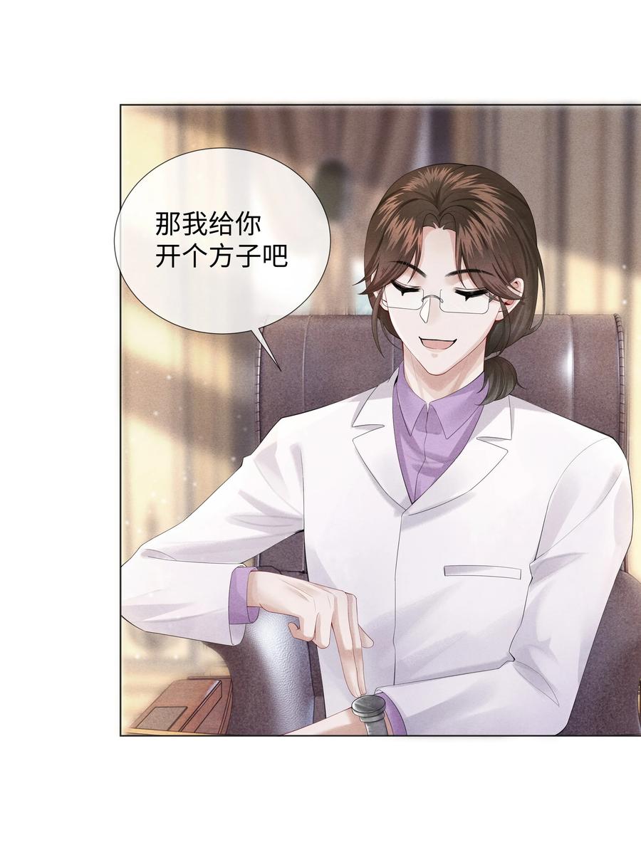 总裁的百万剧本 06 来吧，取悦我 第25页