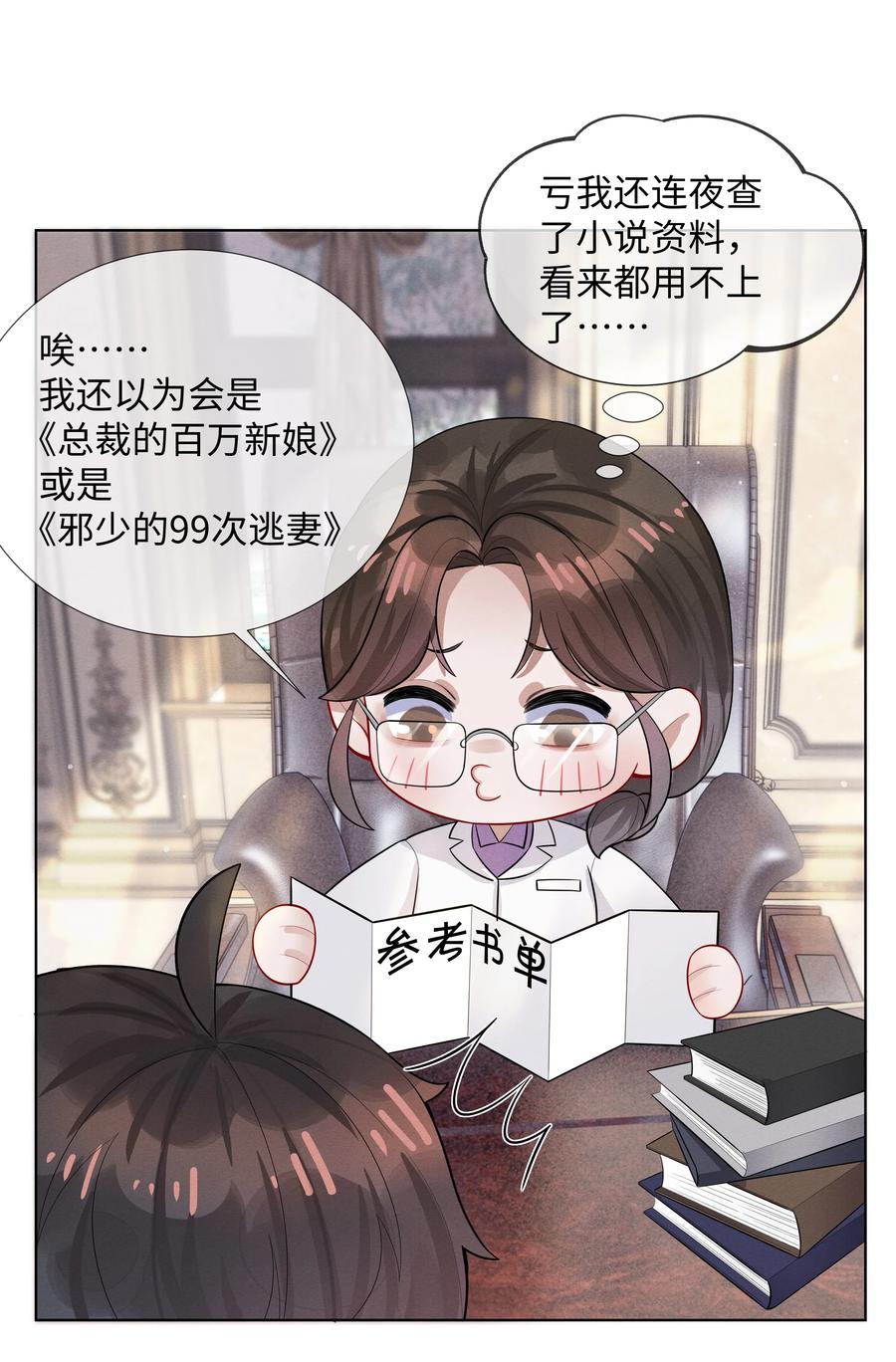 总裁的百万剧本 06 来吧，取悦我 第15页