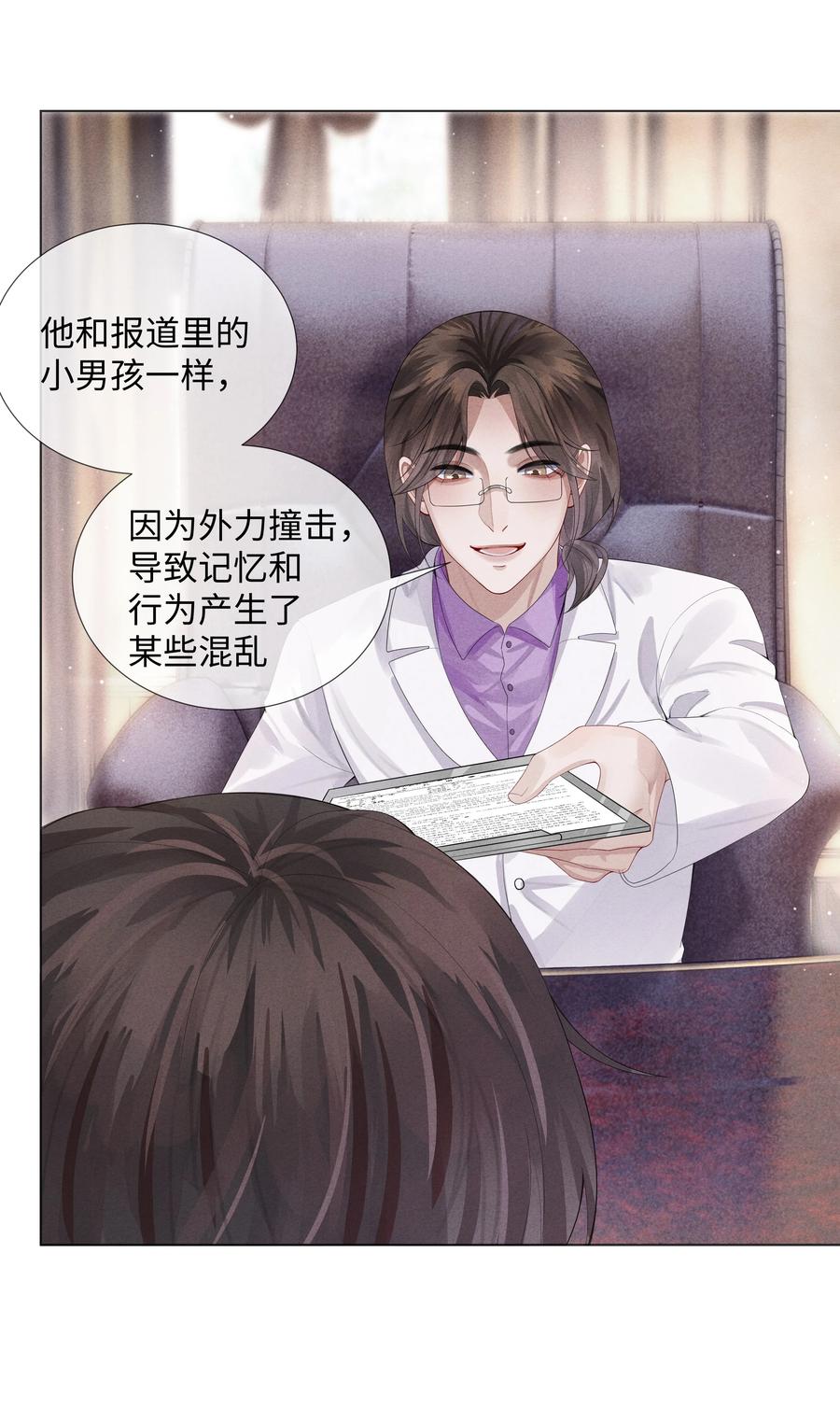 总裁的百万剧本 06 来吧，取悦我 第9页