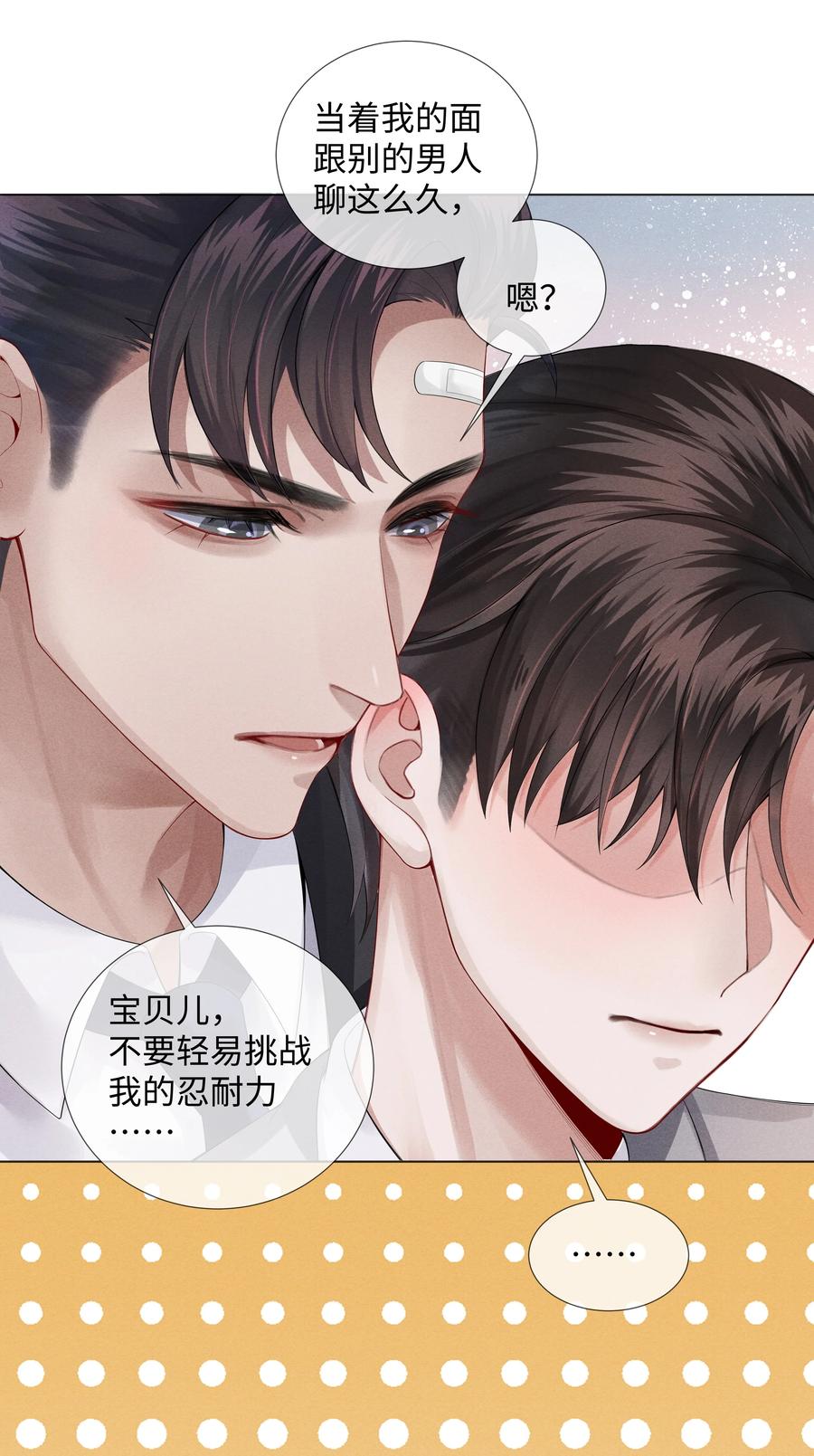 总裁的百万剧本 06 来吧，取悦我 第23页