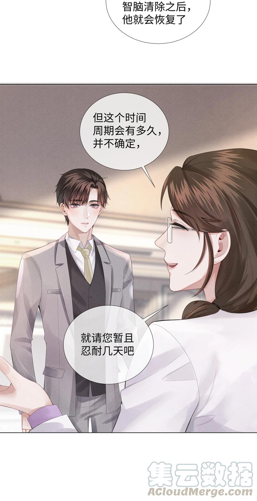 总裁的百万剧本 06 来吧，取悦我 第20页