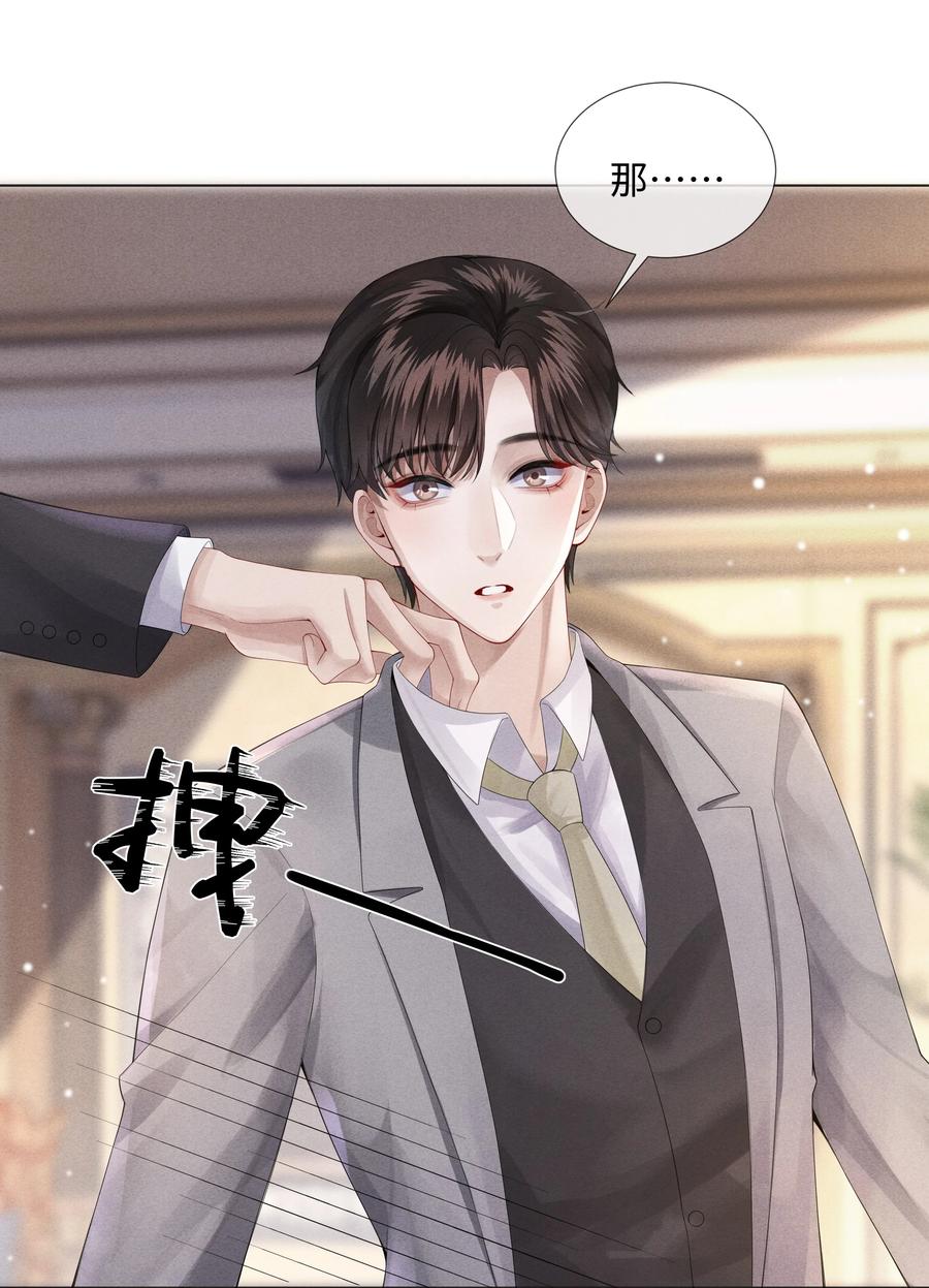 总裁的百万剧本 06 来吧，取悦我 第21页