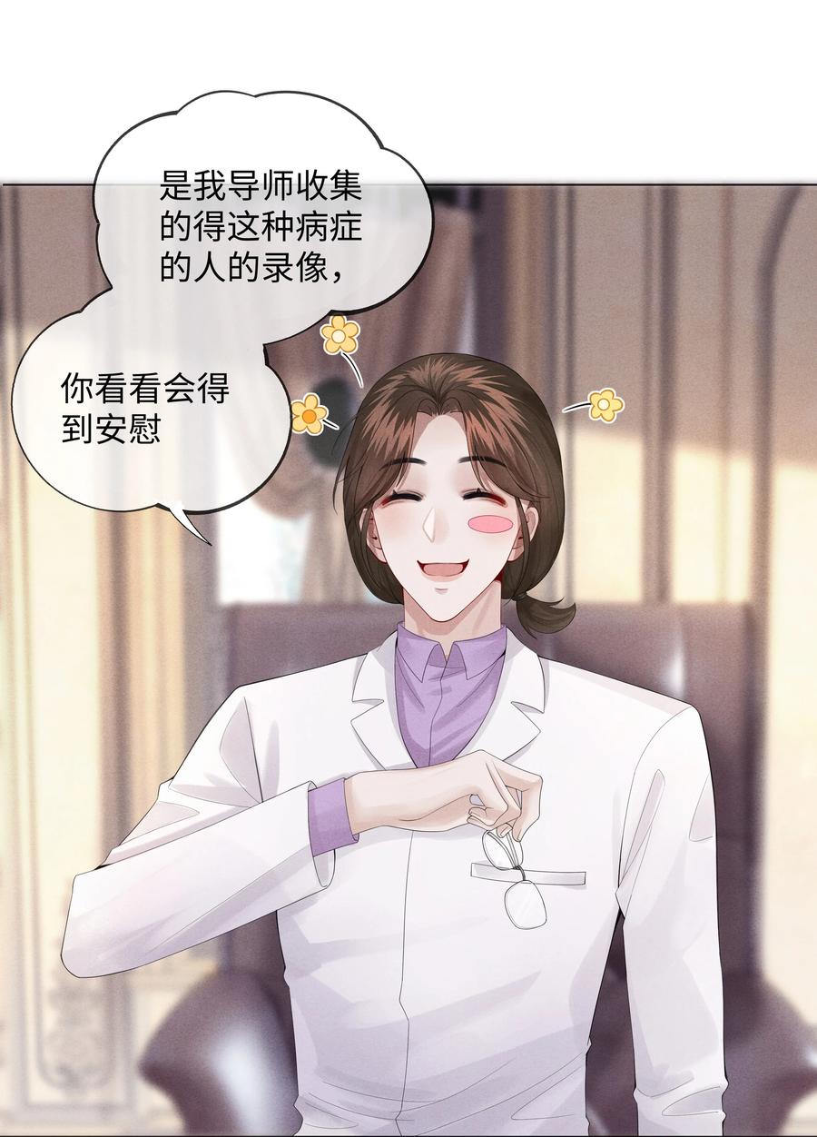 总裁的百万剧本 06 来吧，取悦我 第27页