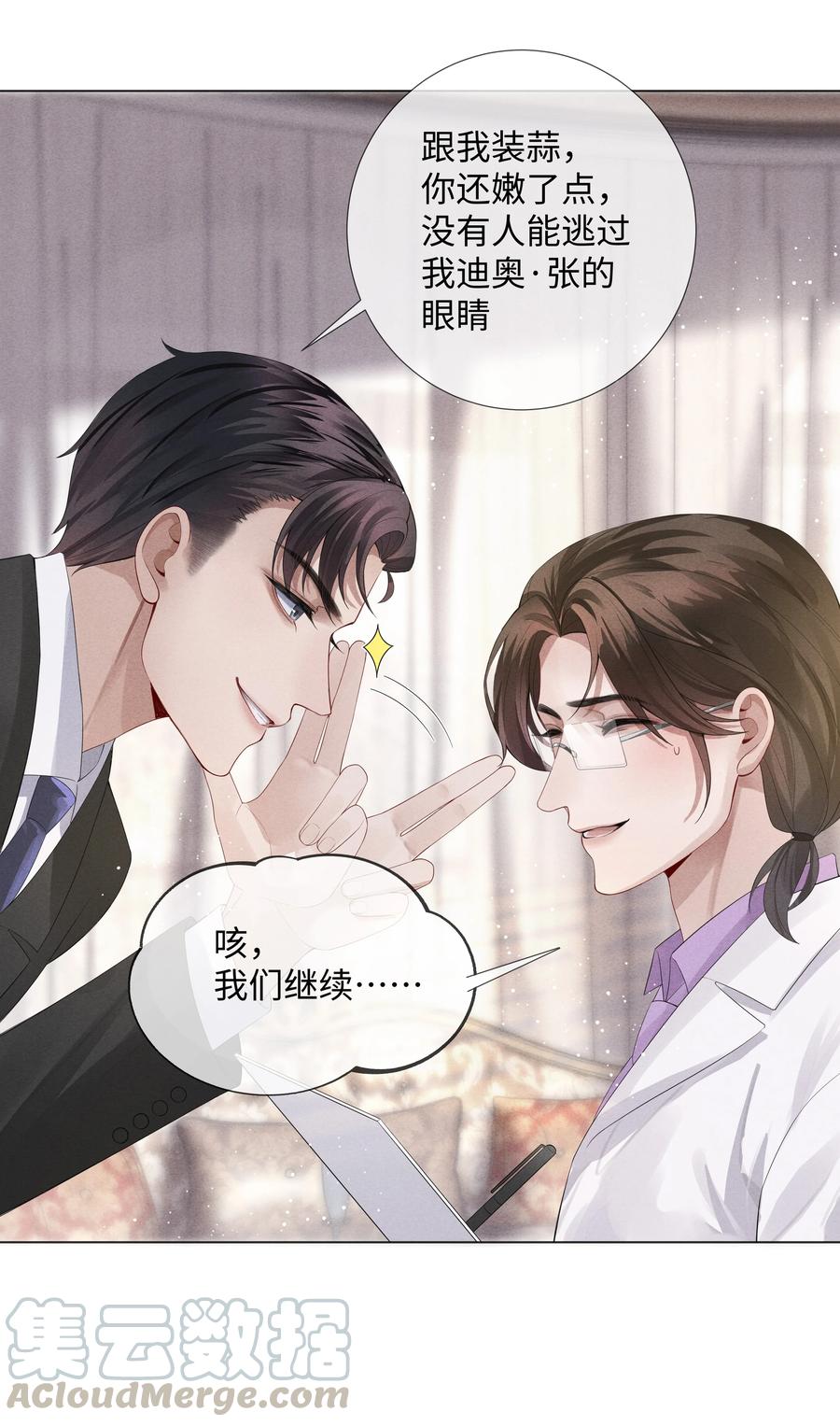 总裁的百万剧本 06 来吧，取悦我 第4页