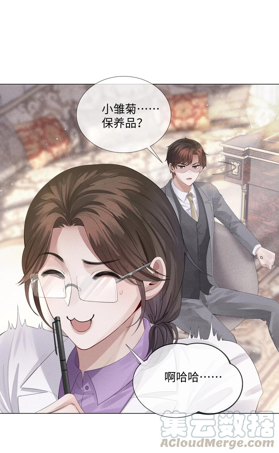 总裁的百万剧本 06 来吧，取悦我 第2页