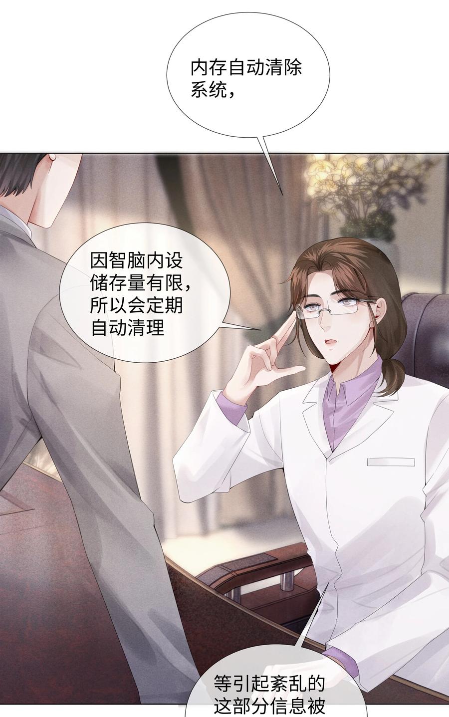 总裁的百万剧本 06 来吧，取悦我 第19页
