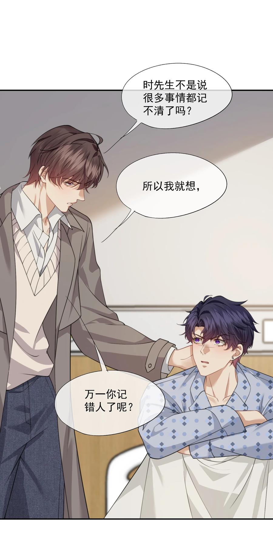 《诱捕恶犬》第65话 你相信人可以重生吗？ 第2页