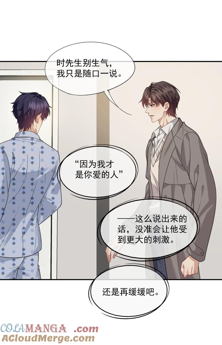 《诱捕恶犬》第65话 你相信人可以重生吗？ 第5页