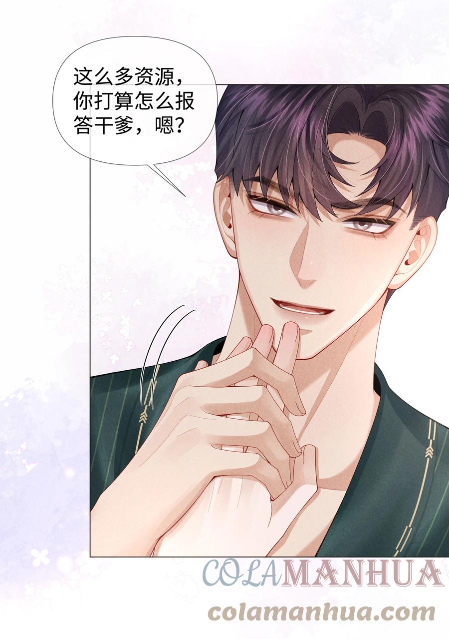 总裁的百万剧本 068 遂，干 第17页