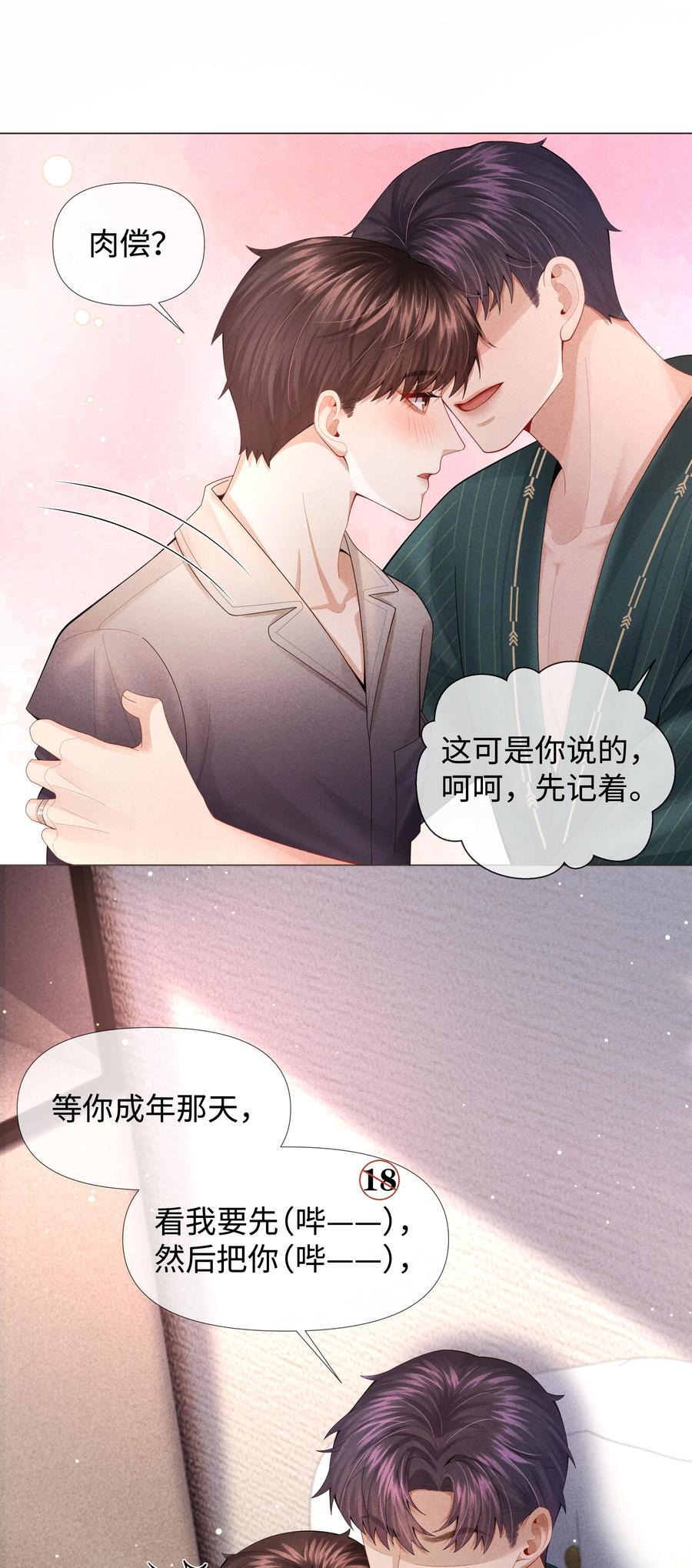 总裁的百万剧本 068 遂，干 第18页