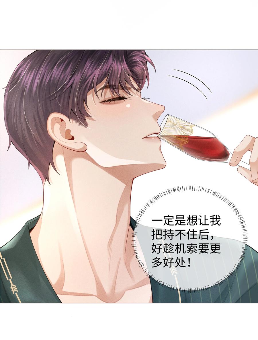总裁的百万剧本 068 遂，干 第6页
