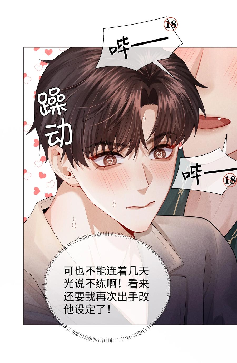 总裁的百万剧本 068 遂，干 第20页
